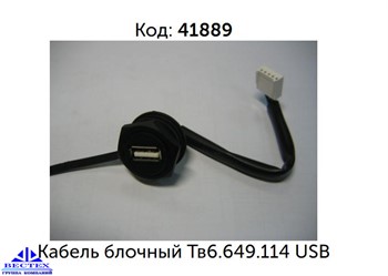 Кабель блочный Тв-I-5х0,15 Тв6.649.114 (кабель для USB ) - фото 13111