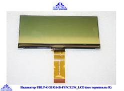 Индикатор UDLP-GG19264B-FSPCELW_LCD (все терминалы R)