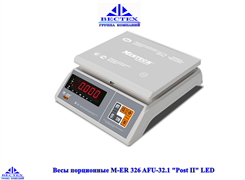 Весы порционные M-ER 326 AFU-32.1 "Post II" LED