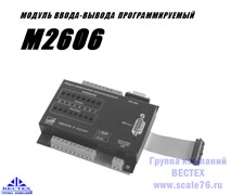 Модуль дискретного ввода-вывода М2606